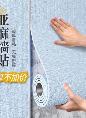 床边防撞软包墙围贴防水防潮