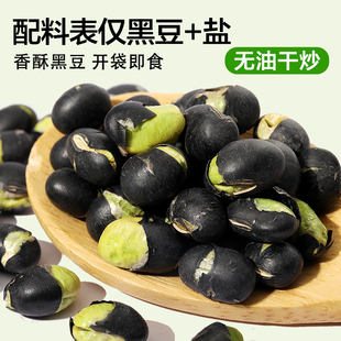即食盐炒绿芯黑豆500g