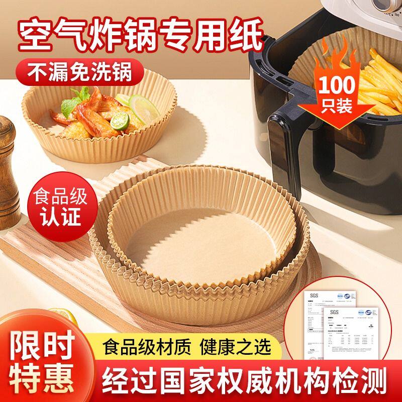 空气炸锅家用纸盘吸油纸防油纸耐高温纸垫烤箱烘培硅油纸烘焙凯诺