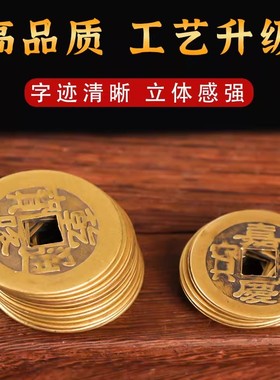 加厚铜钱古币康熙雍正乾隆通宝加厚压门槛五帝钱入户十帝散钱币