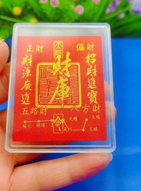 2026升级新款手机贴变财招富福禄店铺财神贴摆件顺起势贴现代