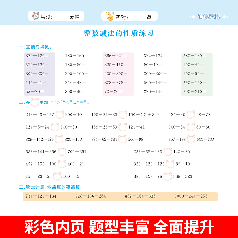 小学数学计算题专项训练四则混合简便运算分数计算练习四4年级解方程五六6年级上册下册口算笔算天天练口算题卡人教小升初小数学习 - 图1