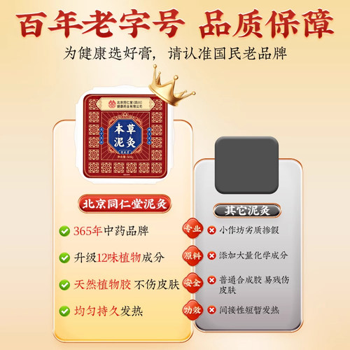 北京同仁堂信盛堂泥灸中药祛湿排寒旗舰店艾草泥膏热敷膝盖去湿气 - 图1