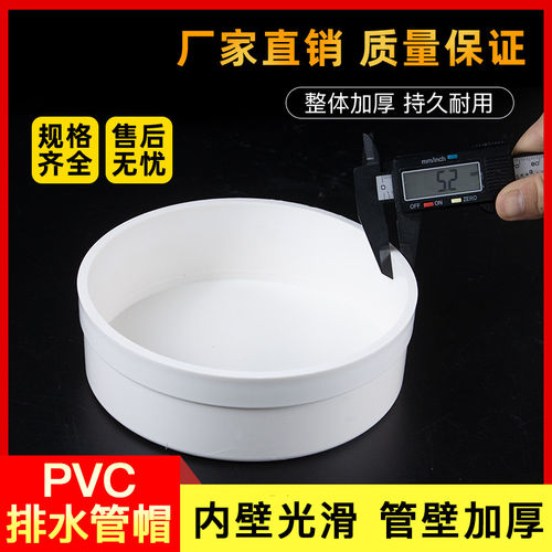 PVC管帽 堵头排水管堵盖管盖子闷头管堵保护盖 50 75 110 160 200 - 图0