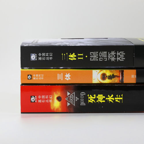 三体全集正版包邮刘慈欣科幻小说1流浪地球三体2黑暗森林3永生畅销书排行榜中国科幻基石典藏版三部曲纪念版新版科学经典科普知识 - 图2