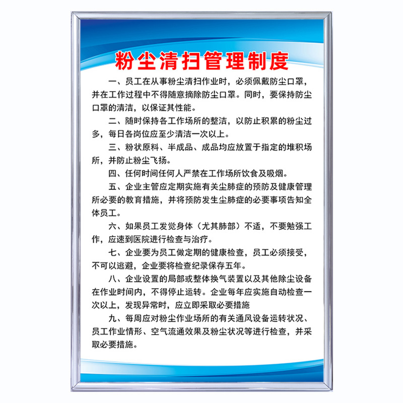 粉尘清扫管理制度上墙牌家具厂木工机械安全操作规程生产车间机械规章制度牌粉尘安全管理制度岗位职责牌 - 图3