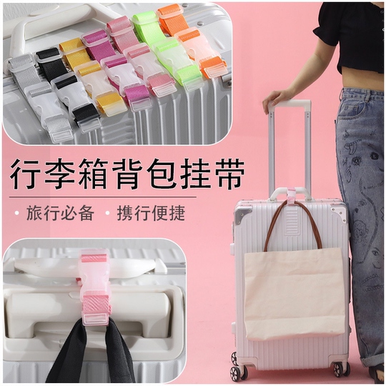 行李箱外置挂钩背包挂扣挂绳户外登山包扣旅行箱挂件绳快挂绑带