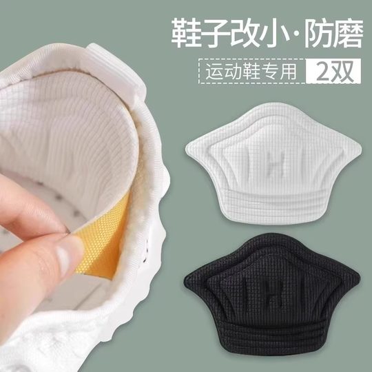 运动鞋后跟贴防掉跟防磨脚男女鞋大改小后跟神器鞋贴调鞋码半码垫