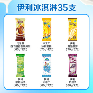 巧乐兹冰淇淋雪糕35支组合装