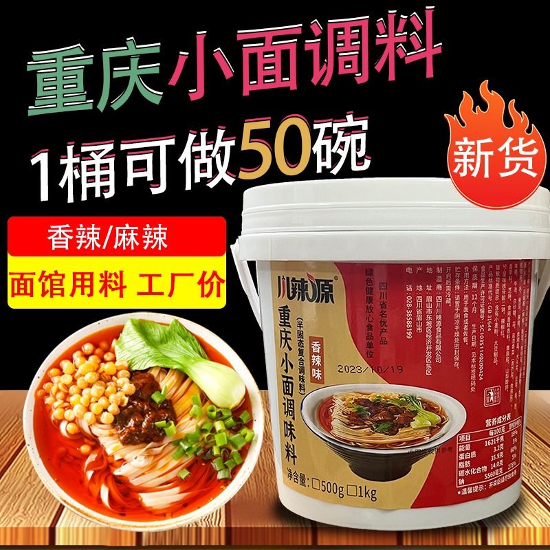 商用正宗重庆小面调料麻辣面底料面条调料包凉拌面酱料桶装餐饮 - 图1