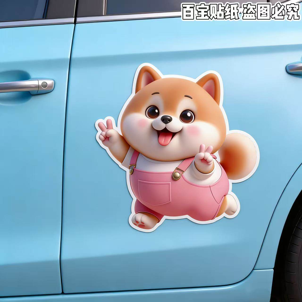 可爱呆萌小柴犬汽车电动车贴纸门窗玻璃卧室厨房划痕遮挡装饰贴纸,淘宝优惠券,粉丝福利购,淘宝优惠卷