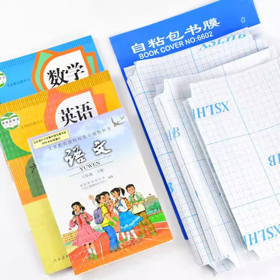 誉品书皮自粘透明磨砂包贴纸小学生专用一年级包书膜初中生a4书套16k课本保护套a5作业本书壳书本切角6年级
