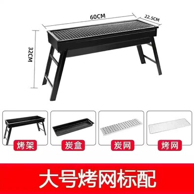 不锈钢便携烧烤架|超1.4万次加购