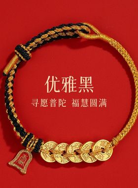 五帝钱黄金手链女款足金貔貅手绳纯金手饰生日礼物编织好运吉祥物