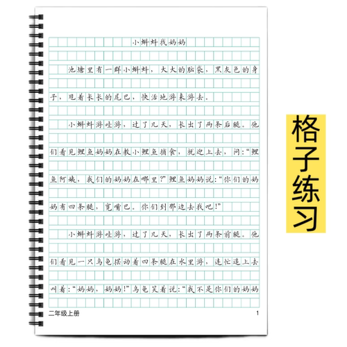 小学一二三四五六年级语文教材同步课文节选横线作文格练字帖写字楷书脱格训练 - 图2