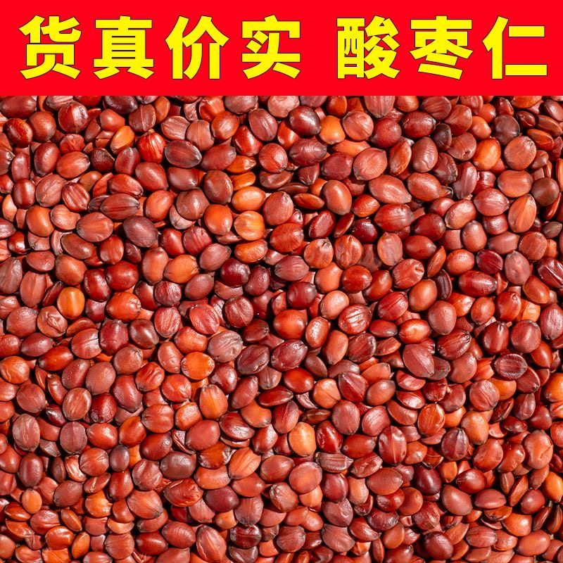 正宗炒酸枣仁中药材官方旗舰店正品炒熟酸枣仁打粉睡眠茶百合茯苓,淘宝优惠券,粉丝福利购,淘宝优惠卷