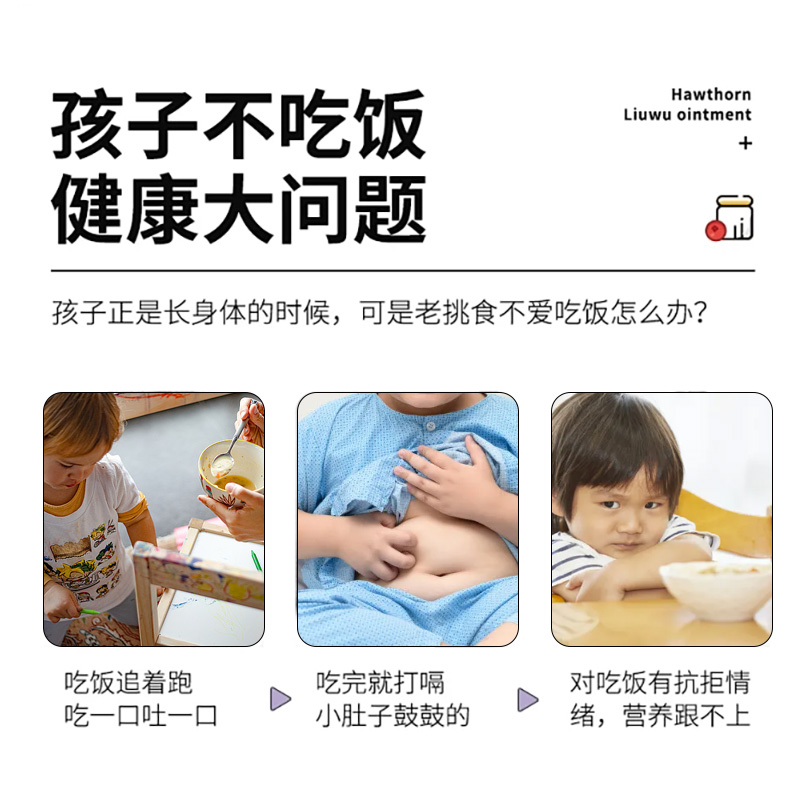 山楂鸡内金六物膏苹果健脾小孩调理脾胃婴幼儿童积食消食化食内热 - 图2