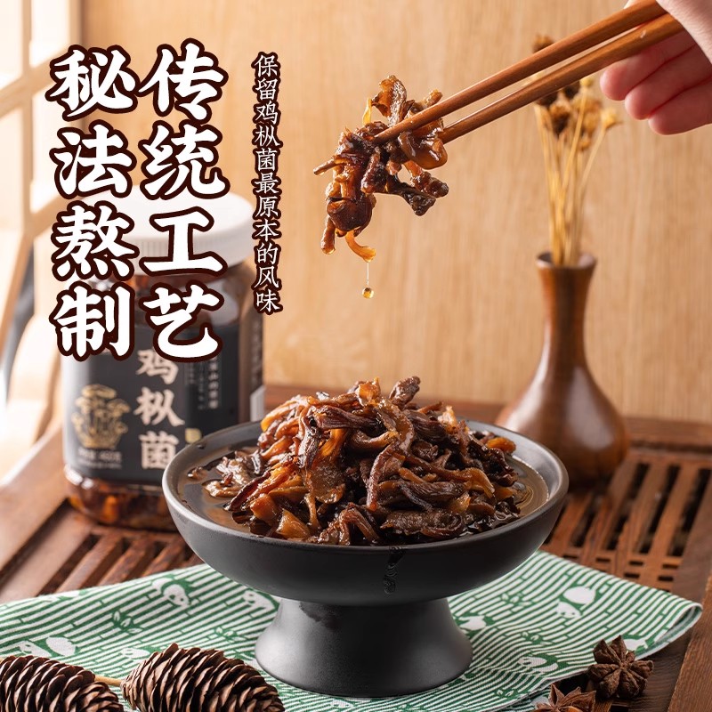 新货云南特产油鸡枞牛肝菌松茸罐头下饭菜菌零食菌菇酱拌饭鸡枞菌 - 图0