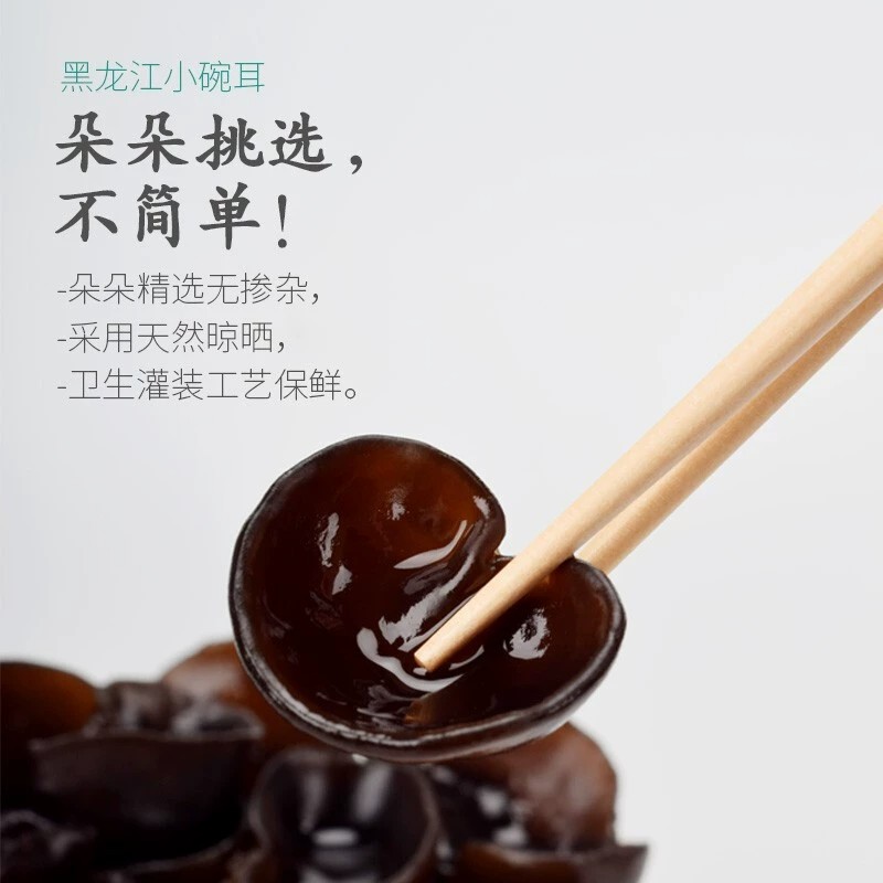 特产干货东北黑木耳长白山秋木耳吉林省小碗耳厚凉拌250g椴木新货