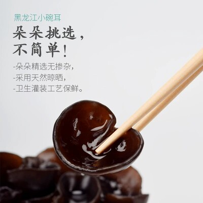 特产干货东北黑木耳长白山秋木耳吉林省小碗耳厚凉拌250g椴木新货