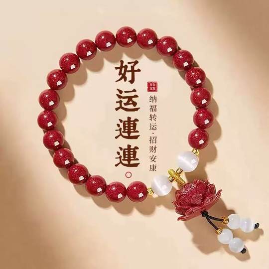 【好运连连】豪华版朱砂净莲手链 男女都可带多规格
