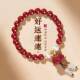 【好运连连】豪华版朱砂净莲手链 男女都可带多规格