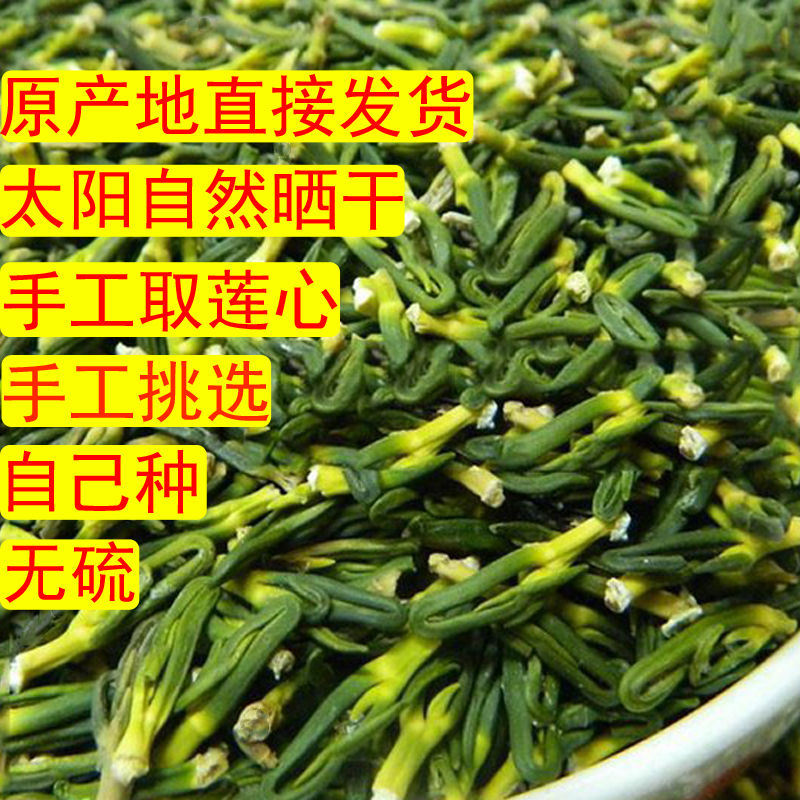 正宗农家自种莲子心纯天然无硫新货干莲子芯100g500g茶莲心袋装 - 图0