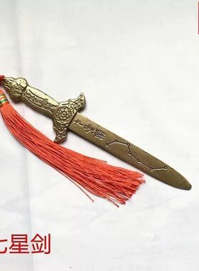 七星剑八卦剑小铜剑宝剑家居玄关装饰品铜钱剑中式工艺品