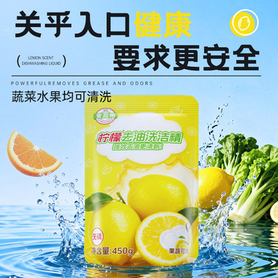 柠檬洗洁精果蔬清洁剂食品级餐具蔬菜水果清洗剂专用洗洁精