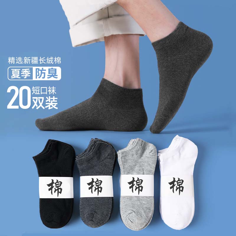 天天特卖工厂店袜子男夏季薄款船袜黑色浅口短袜防臭吸汗透气运动隐形袜ins潮CS0