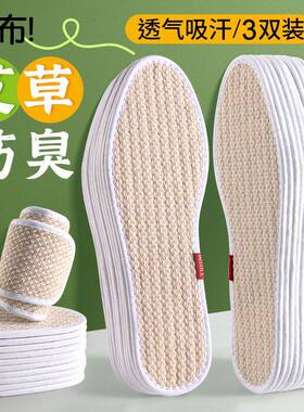 亚麻增高鞋垫吸汗防臭夏季麻布软底女款透气薄款皮鞋垫子艾草凉鞋