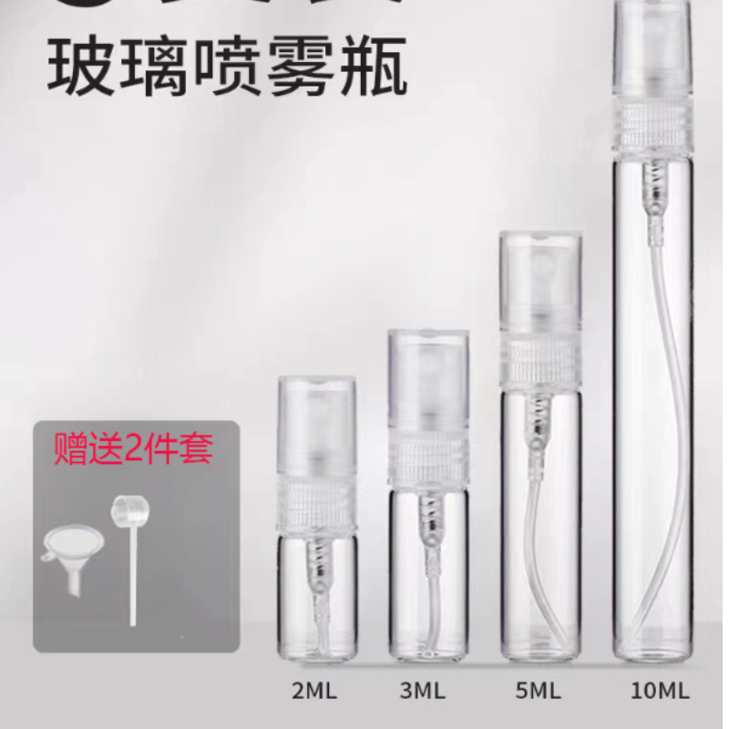 香水分装瓶2ml/3ml/5ml/10ml玻璃便携式小样分装神器细喷雾化妆