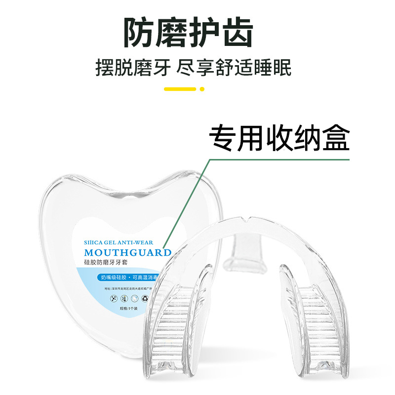 防磨牙牙套夜间磨牙矫正贴成人颌垫睡觉咬合牙垫护齿神器大人家用 - 图0