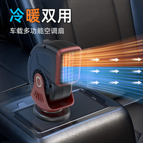 汽车暖风机12V24V取暖器车内速热除雾除霜加热器冷暖两用车载 - 图3
