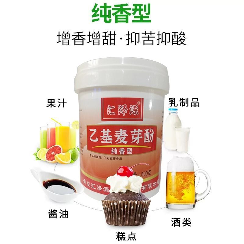 乙基麦芽酚商用焦香型纯香去腥增香食用麻辣烫卤肉食品用香料卤味 - 图2