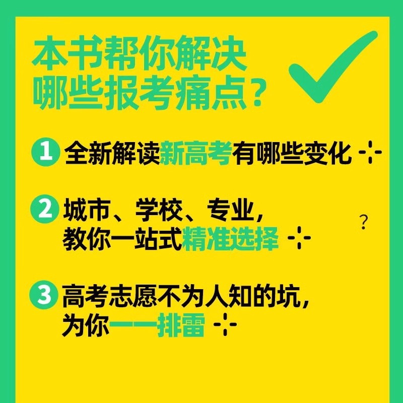 2024张雪峰高考志愿填报指南手把手教你填报高考志愿决胜高中三年关键期选择比努力更重要高考志愿填报手册大学选专业高中知识导图 - 图2