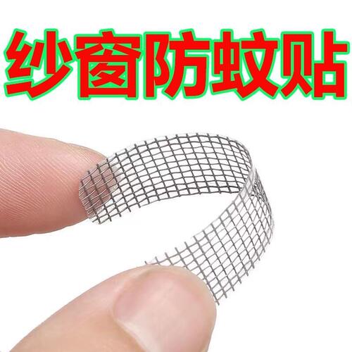 纱窗防蚊虫窗户修补贴纱窗纱网防蚊门窗流水孔沙窗网自粘魔术家用 - 图3