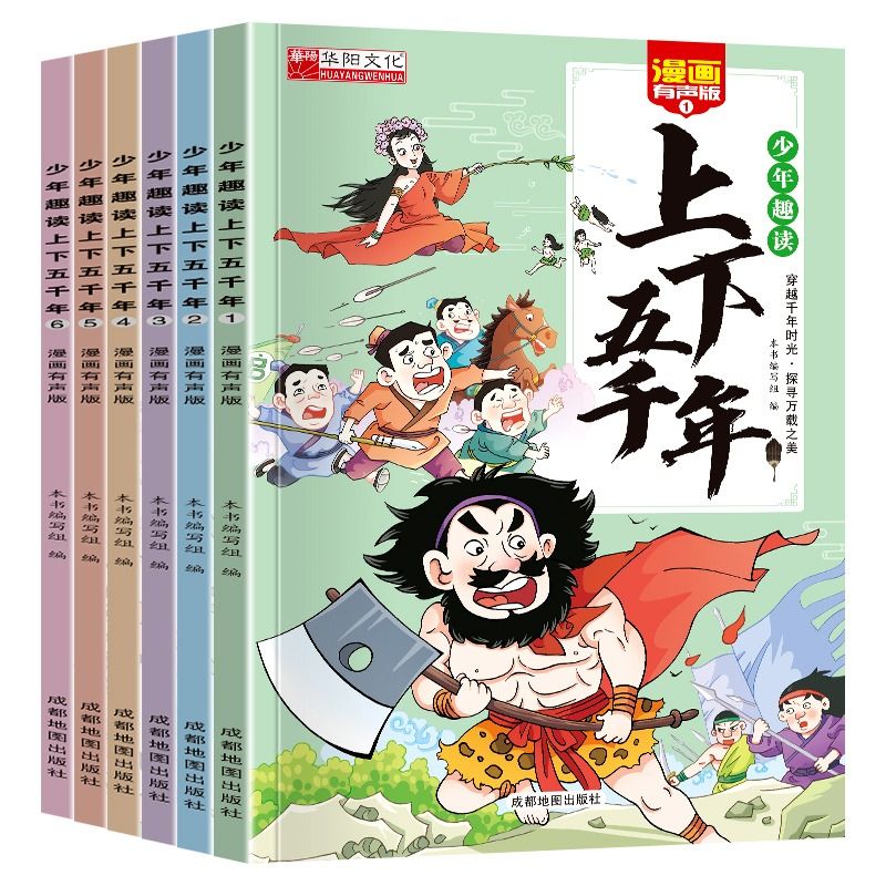 漫画有声少年趣读中华上下五千年小学生版全套6册正版注音中国古代儿童历史书籍拼音一二三年级阅读课外书必读老师推荐上下5000年 - 图3