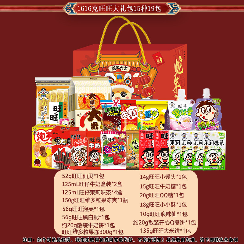 旺旺年货零食大礼包1019g礼盒装旺仔儿童小吃送朋友过年货礼品人