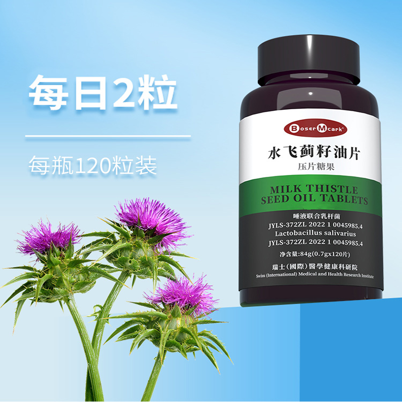 水飞蓟籽油片0.7g*120片/瓶高浓度压片糖果姜黄朝鲜蓟人参葛根