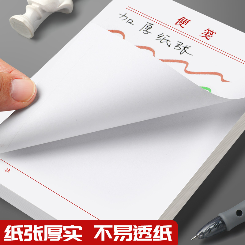 空白便签本可撕小本子手写便笺学习办公专用记事本无粘性纸学生大号备忘录神器便利便签纸白色记录草稿笔记本 - 图2