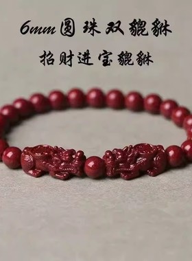 朱砂手链转运貔貅手串平安招财