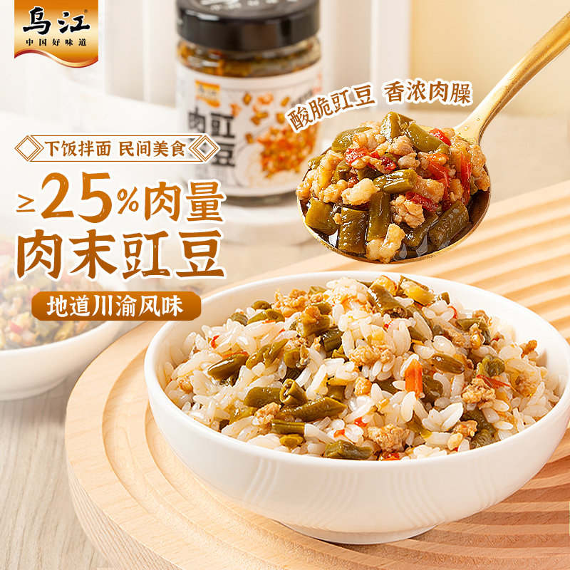 乌江肉末豇豆/老重庆杂酱138g*1瓶/2瓶下饭酱拌饭酱夹下饭拌面,淘宝优惠券,粉丝福利购,淘宝优惠卷
