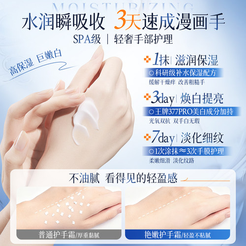 377护手霜滋润补水防干裂粗糙美白长效保湿嫩白去手纹女正品官方 - 图1
