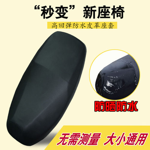 电瓶车坐垫套防晒防水四季通用摩托车电车座垫电动车座套皮革耐磨 - 图1