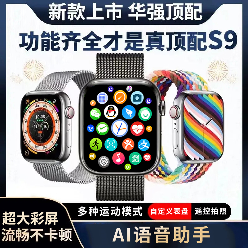 2024新款华强北s9pro智能手表watchs9多功能蓝牙可接打电话心率运动防水听歌ios安卓通用可插卡血压下载大屏-图2