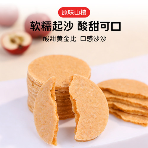 山楂片山楂条500g*2包山东特产卷糕球酸甜开胃零食怀旧特产 - 图0