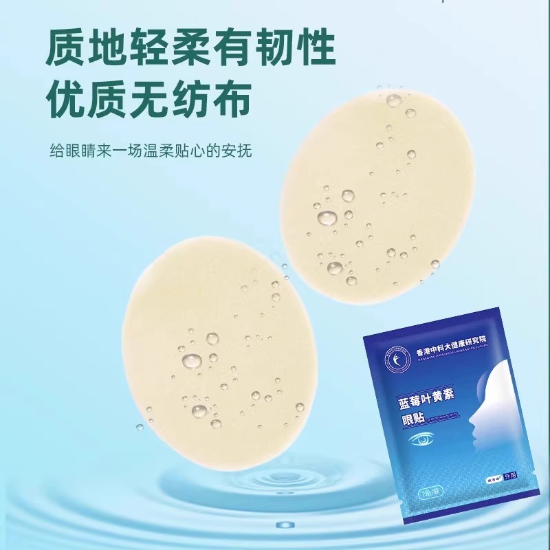 蓝莓叶黄素护眼贴艾草冷敷缓解眼疲劳干涩学生睡眠眼贴成人青年