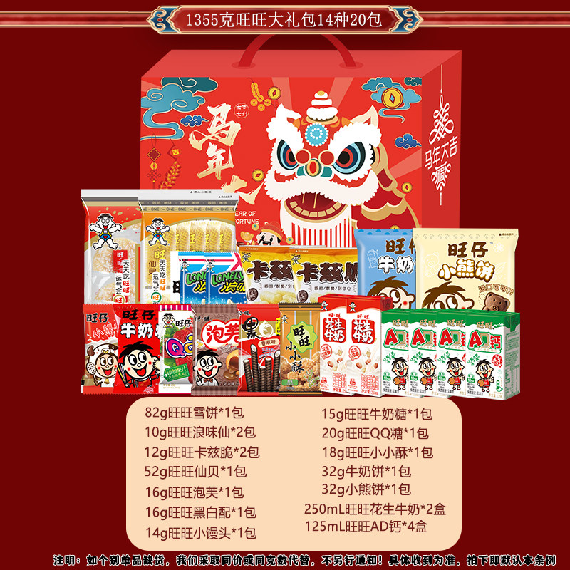 旺旺巨型零食大礼包马年年货仙贝雪饼组合礼盒新年员工过年送礼