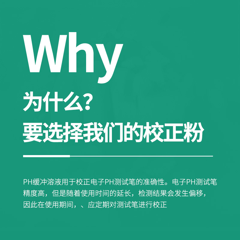 ph缓冲剂ph笔酸碱度计ph缓冲液测试高精度粉包袋装标准校正粉校准 - 图2